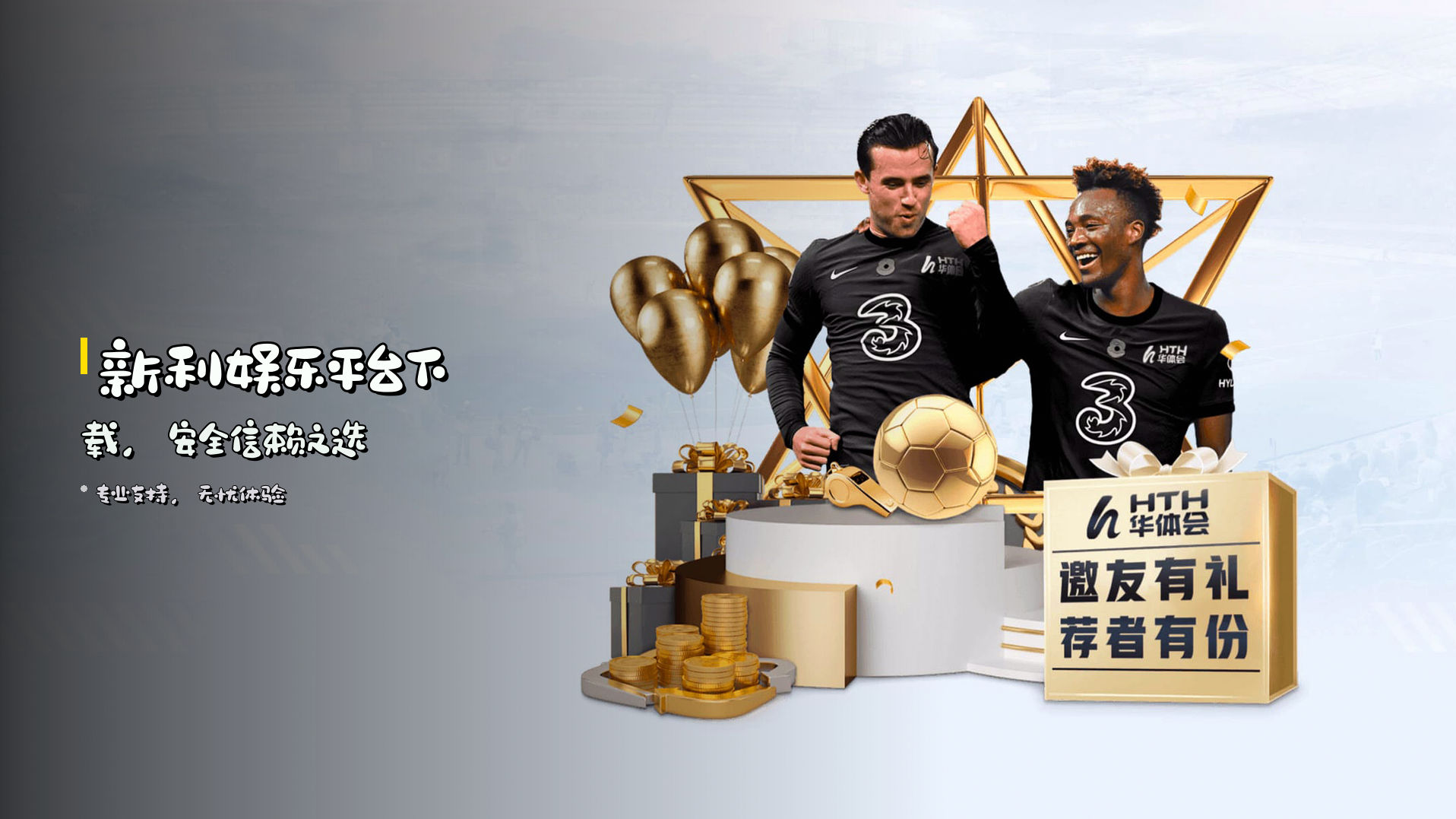 <strong>新利娱乐平台</strong>下载，安全信赖之选